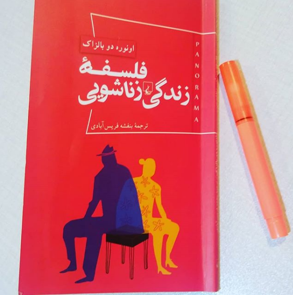 فلسفه زندگی شویی